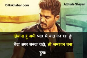 Attitude shayari