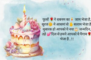 Birthday shayari