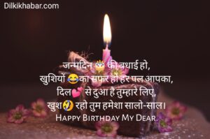 Birthday shayari