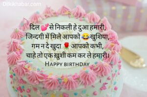 Birthday shayari