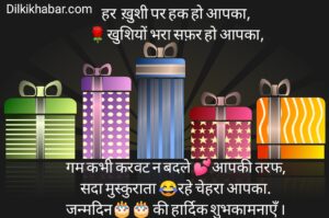 Birthday shayari