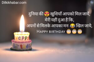 Birthday shayari