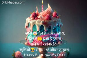 Birthday shayari