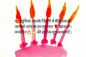 Birthday shayari