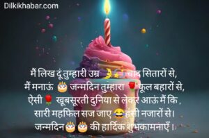 Birthday shayari