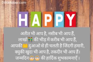 Birthday shayari