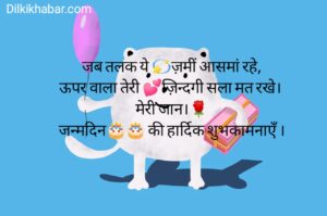 Birthday shayari