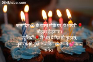 Birthday shayari