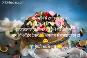 Birthday shayari