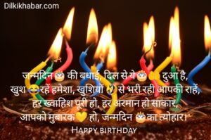 Birthday shayari