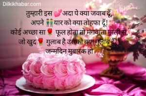 Birthday shayari