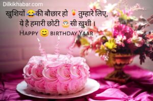 Birthday shayari