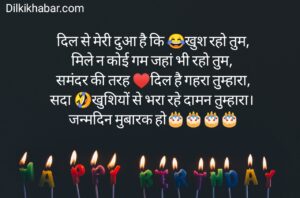 Birthday shayari