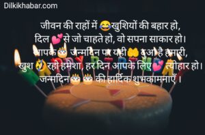 Birthday shayari