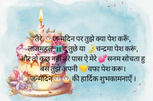 Birthday shayari