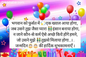 Birthday shayari