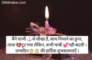 Birthday shayari