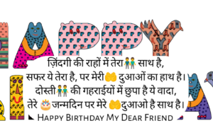 Birthday shayari