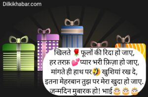 Birthday shayari