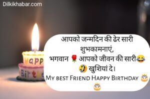 Birthday shayari