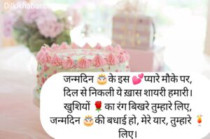 Birthday shayari