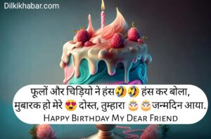 Birthday shayari