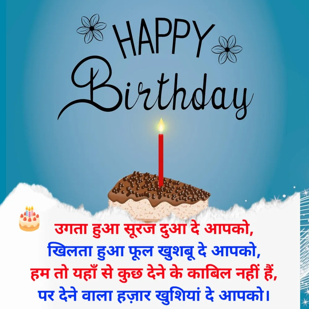 Best birthday shayari image