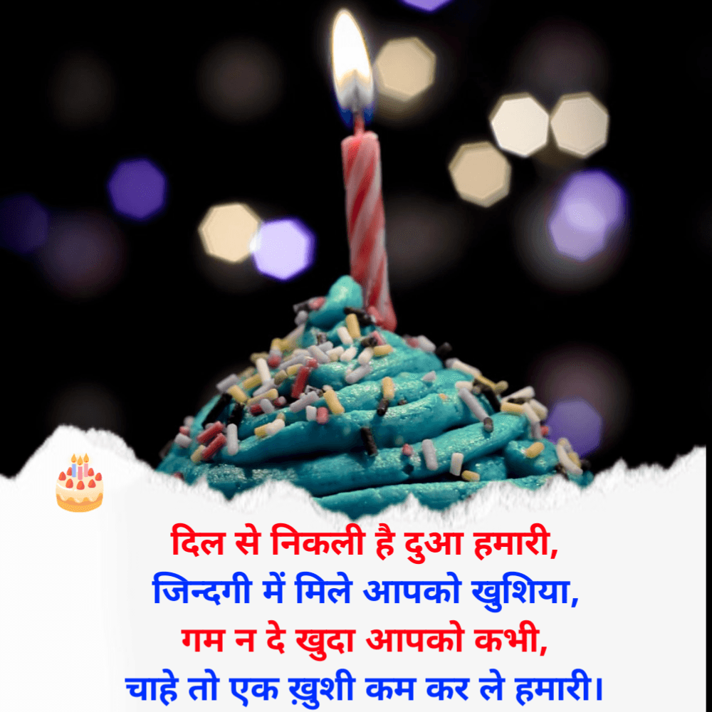 Best birthday shayari image
