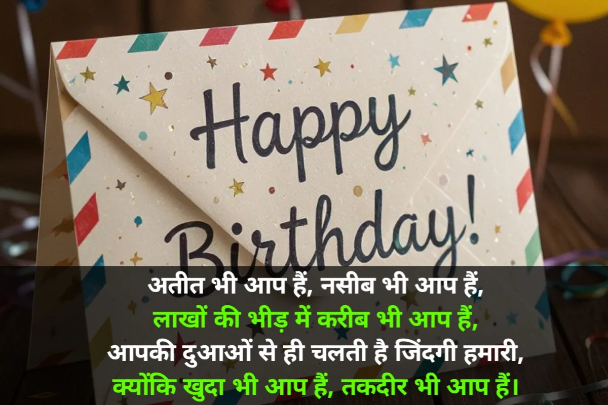 Birthday Shayari for sister with floral background