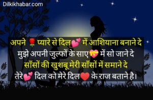 Love Shayari in hindi 