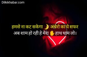 Love Shayari in hindi 