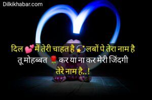 Love Shayari in hindi 