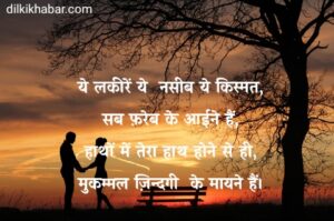 Romantic Love Shayari