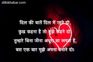 Romantic Love Shayari