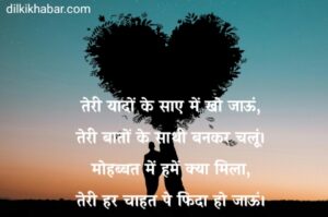 Romantic Love Shayari