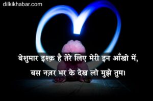 Romantic Love Shayari