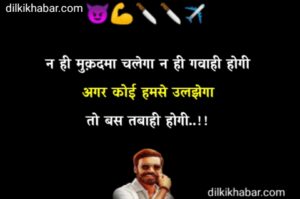 Gangster Shayari