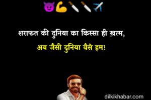 Gangster Shayari