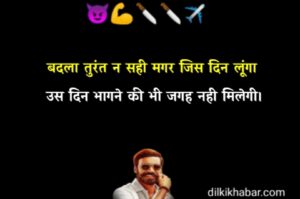 Gangster Shayari