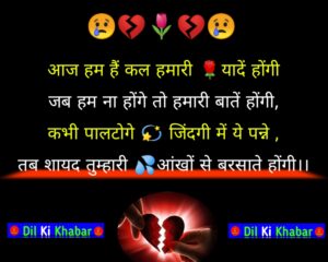 Sad shayari in Hindi