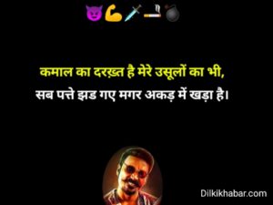 Gangester shayari 007 attitude