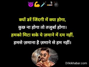 Gangster shayari 302 hindi