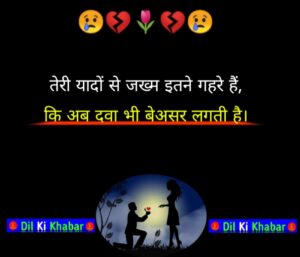 Emotional Sad Shayari