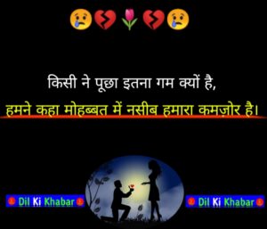 Emotional Sad Shayari