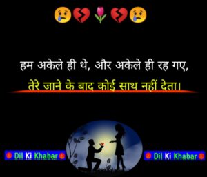 Emotional Sad Shayari