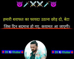 Badmashi Shayari