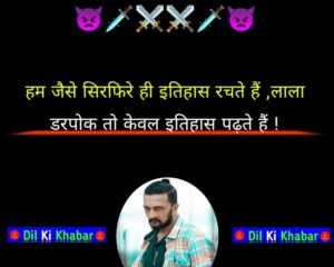 Badmashi Shayari