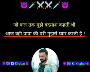 Badmashi Shayari