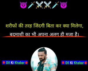 Badmashi Shayari