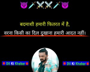 Badmashi Shayari